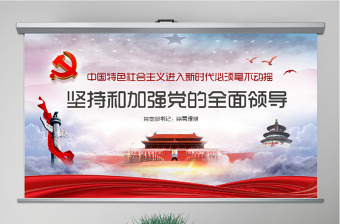 2025关于加强党建的俗语ppt