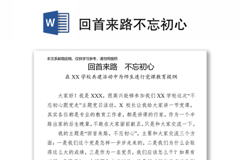 2025主题党日不忘初心PPT模板免费下载