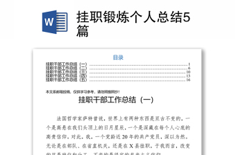 山东榜样讲党课总结ppt