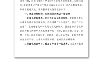 县委常委班子关于2016年度民主生活会整改落实情况的报告