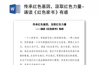 2025传承红色基因+向雷锋叔叔学习PPT