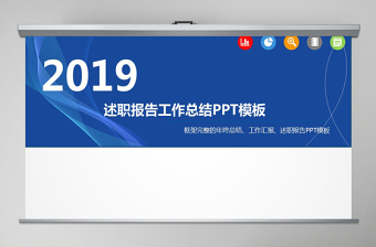 2025中学团委述职报告ppt