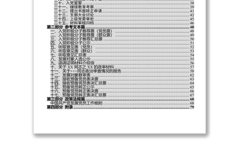 发展党员规范化指导手册