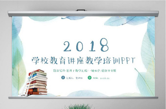 2025教师培训汇报PPT