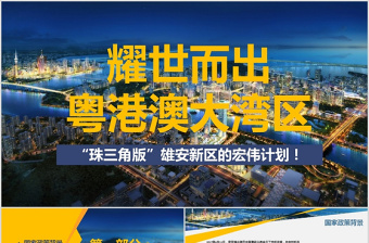 粤港澳大湾区地图全图高清版ppt