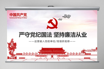 2025廉洁从业学习ppt