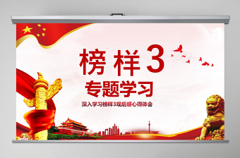 2024西柏坡红色教育基地观后感PPt