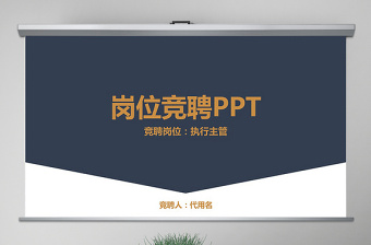 2025影像科主任竞聘演讲ppt