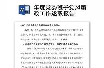 2025对班子党风廉政整体评价