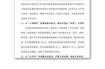 年度党委班子党风廉政工作述职报告