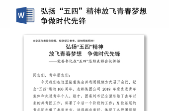 2024青春梦飞扬团课ppt