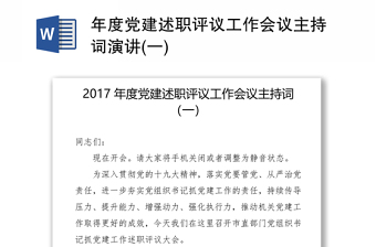 2025吉林省党建述职会议