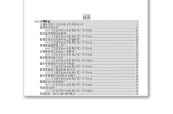 《习近平的七年知青岁月》学习体会公文范文汇编