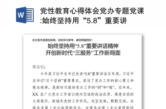2025将党课党课心得