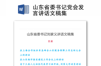 2025省委书记党史党课范文