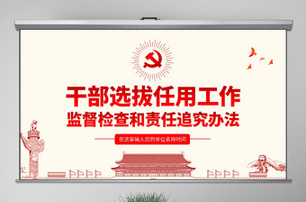 2025纪委开展监督检查ppt