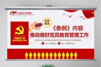 2025国有企业党组织基层工作条例解读ppt