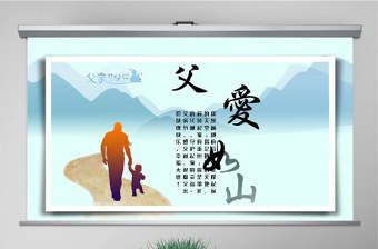 原创动态父亲节亲子相册感恩父亲节电子相册PPT-版权可商用