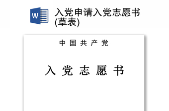 2025入党申请怎样提交资料