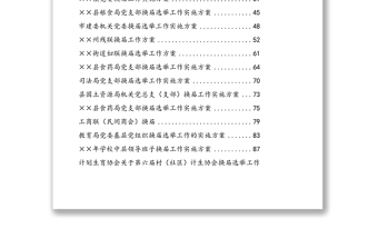 基层党组织换届工作实施方案汇编文