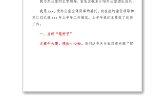 做好领导的得力助手办公室工作总结
