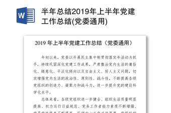 2025意识形态汇半年总结