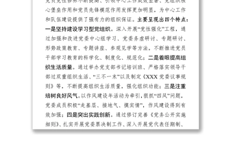 半年总结2019年上半年党建工作总结(党委通用)