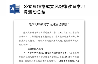 2025学党史纪律作风ppt