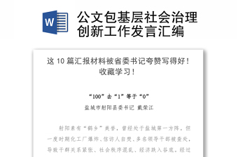 2025浙江基层治理四平台特点