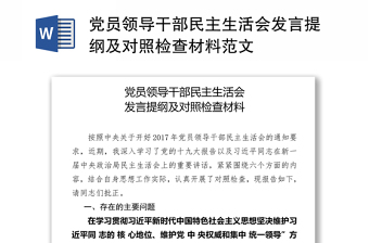 2025办公室干部民主生活会对照检查材料