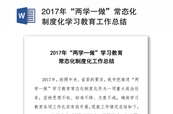 2024两学一做党课ppt免费