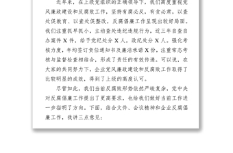 党委理论学习中心组(扩大)会议党风廉政建设专题发言材料