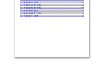 各条线各部门2018年度工作计划汇编