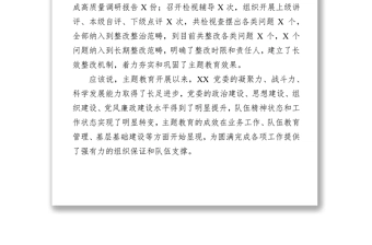 “不忘初心牢记使命”主题教育党委班子专题民主生活会对照检查材料