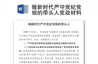 2024党章党规党纪交流研讨材料ppt