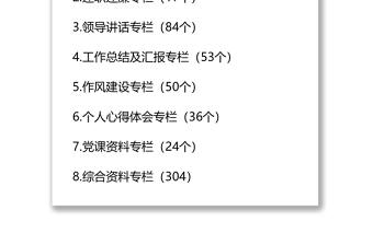 公文写作素材汇总系列