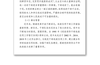 学习贯彻《党政领导干部选拔任用工作条例》做新时期好干部领导干部考察材料