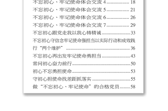 主题教育研讨发言材料16篇