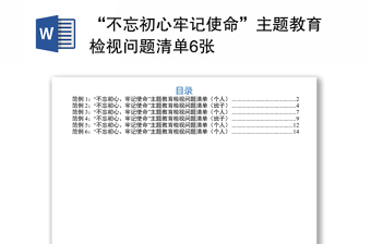 2025检视问题清单理想信念