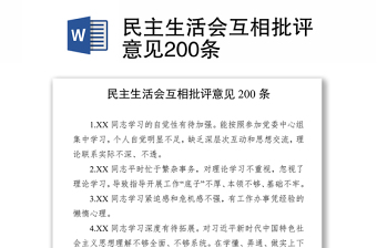 2025民主生活会对照剖析材料结束语