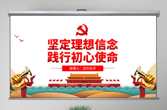 2025不忘初心新时代合格党员ppt