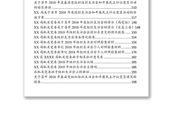 材料汇编生活会资料汇编(27篇)