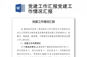 2025部队党建工作汇报ppt