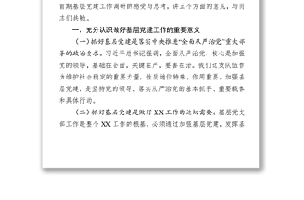 基层党建充分发挥基层党支部战斗堡垒作用推动中心工作和队伍建设又好又快发展