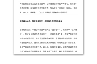 意识形态工作经验交流:落实意识形态责任，筑牢宣传思想阵地