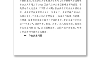 检视问题清单学习在中央和国家机关党的建设工作会议上重要讲话精神检视剖析材料