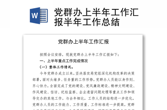 2025党支部学党史半年工作总结