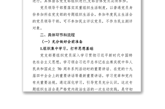 关于召开党支部专题组织生活会和开展民主评议党员工作的通知