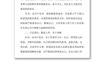 2019年教师党员民主评议自我鉴定总结党员个人工作总结