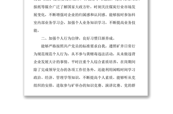 2019年煤矿民主评议党员个人总结党员个人工作总结